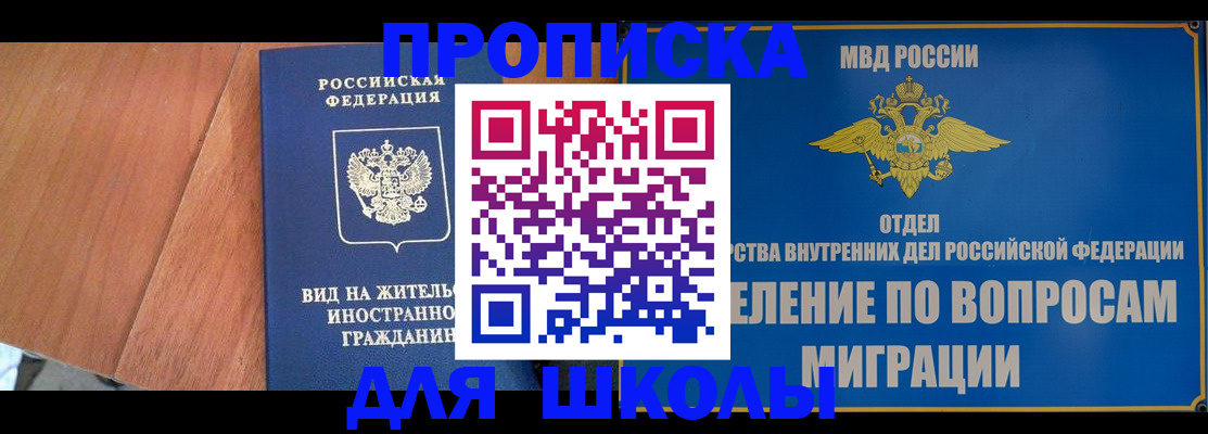прописка в Покачах