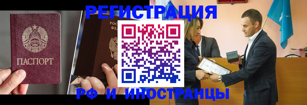 прописка для работы в Покачах